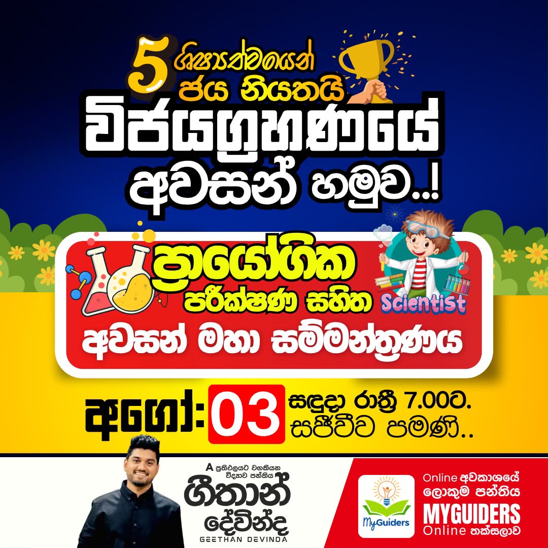 🙏 අද || සදුදා රාත්‍රී 7.00 ට සජීවීව |ආශිර්වාදයේ අවසන් මහා සම්මන්ත්‍රණය
