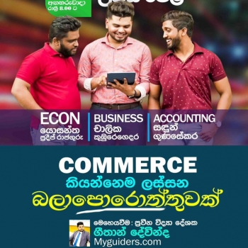 Commerce 2 in 1 (එක් අවුරුදු පාඨමාලාව)